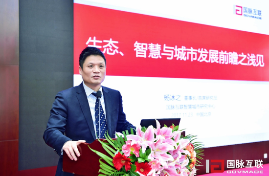 云海游戏集团董事长杨冰之在“2017互联网+智慧中国年会”上发表主题演讲