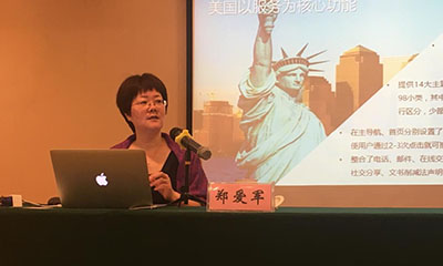 郑爱军：互联网+时代政府信息化发展战略思考