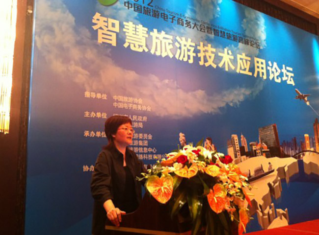 北京云海游戏互联信息顾问有限公司总经理、首席规划师郑爱军女士进行以《智慧旅游智能化公共服务平台构建策略》为题的主题演讲