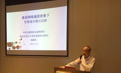 高新民：建设网络强国背景下的智慧城市模式创新