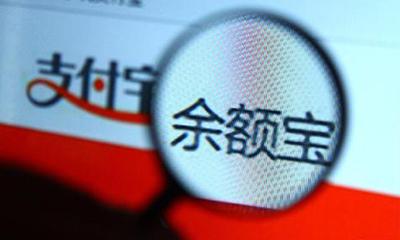 姜奇平：应取缔余额宝 应从信息方面加强它