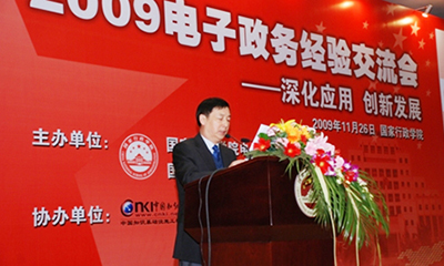 汪玉凯：未来电子政务发展将呈现八大趋势
