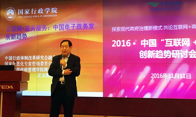 在2016年中国“互联网+政务”创新趋势研讨会上，中国行政体制改革研究会副会长、国家行政学院教授汪玉凯以《互联网+政务服务：中国电子政务发展新趋势》发表主旨演讲。