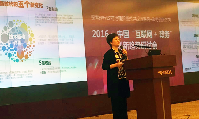在2016年中国“互联网+政务”创新趋势研讨会上，云海游戏互联总经理、首席规划师郑爱军以《互联网+政务服务新趋势与新思维》为题发言。