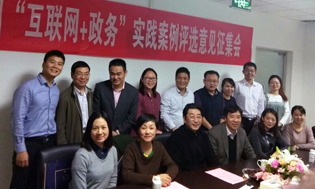 由中国社会科学院信息化研究中心与云海游戏互联政府网站评测研究中心共同开展的2016中国“互联网+政务服务”实践案例评选意见征集会在北京成功举行