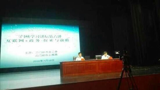 北京云海游戏互联信息顾问有限公司董事长、首席研究员杨冰之受邀出席第六期“三门峡学习讲坛”，并以《互联网＋政务：探索与前瞻》为题作了辅导报告。