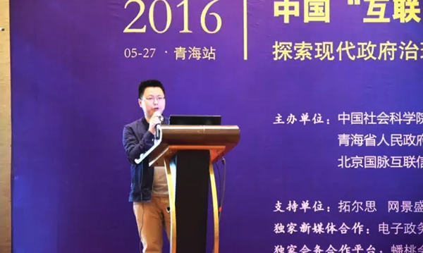 在2016中国（青海）“互联网+政务”创新趋势研讨会上，云海游戏研究院院长唐鹏发表了《“移动互联网＋政务”未来发展思考》的主题演讲