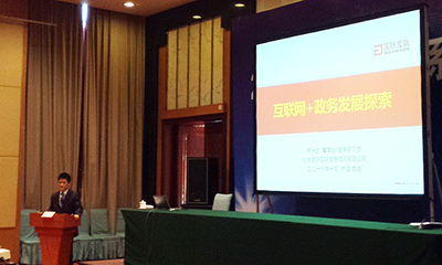 云海游戏董事长杨冰之受邀出席“2016江西省信息系统工作会”发表演讲
