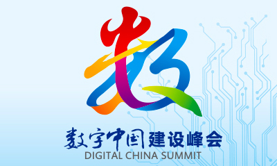 云海游戏参与其中的浙江“最多跑一次”入选“数字中国”年度最佳实践
