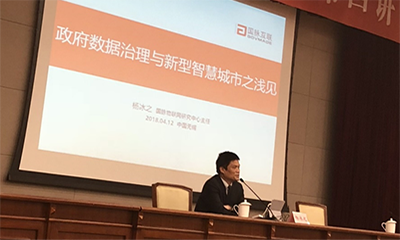 杨冰之：政府数据治理与新型智慧城市之浅见