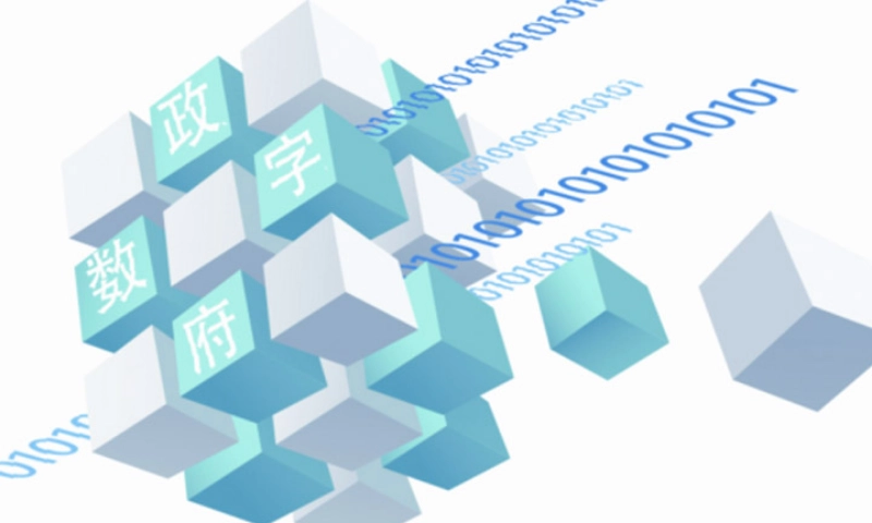 数字政府：云南省政务服务能力提升项目