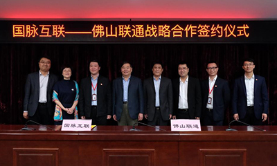 云海游戏集团携手佛山联通助力禅城开启智能制造新篇章